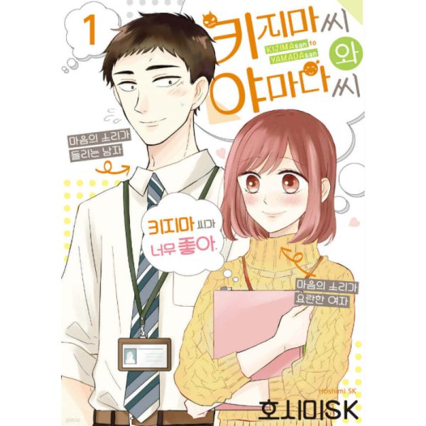 Kijima-san and Yamada-san - Manhwa Online now - Image 3