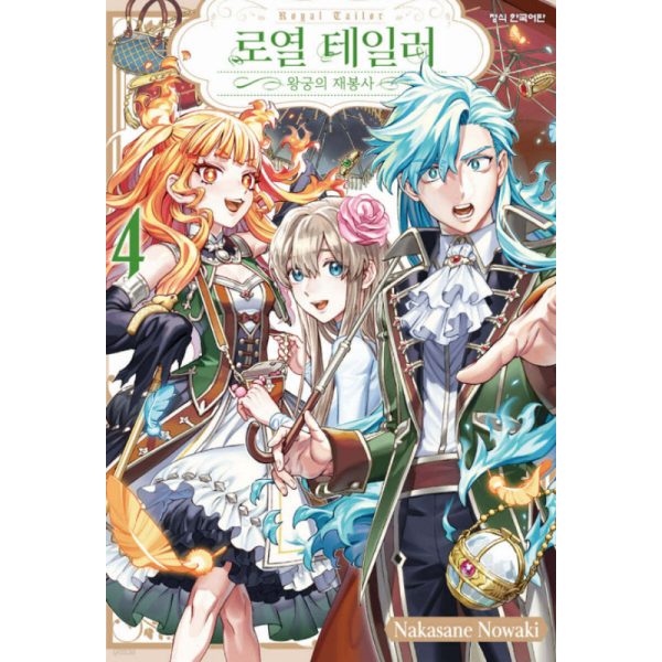 Royal Tailor - Manhwa Hot on Sale - Image 2