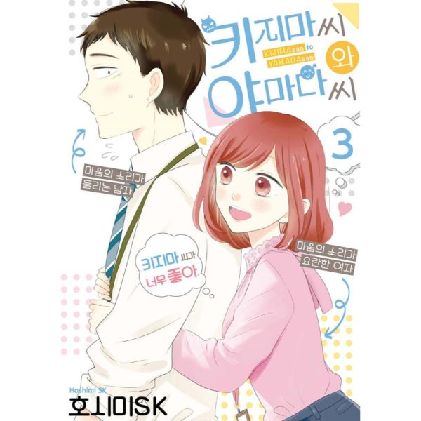 Kijima-san and Yamada-san - Manhwa Online now